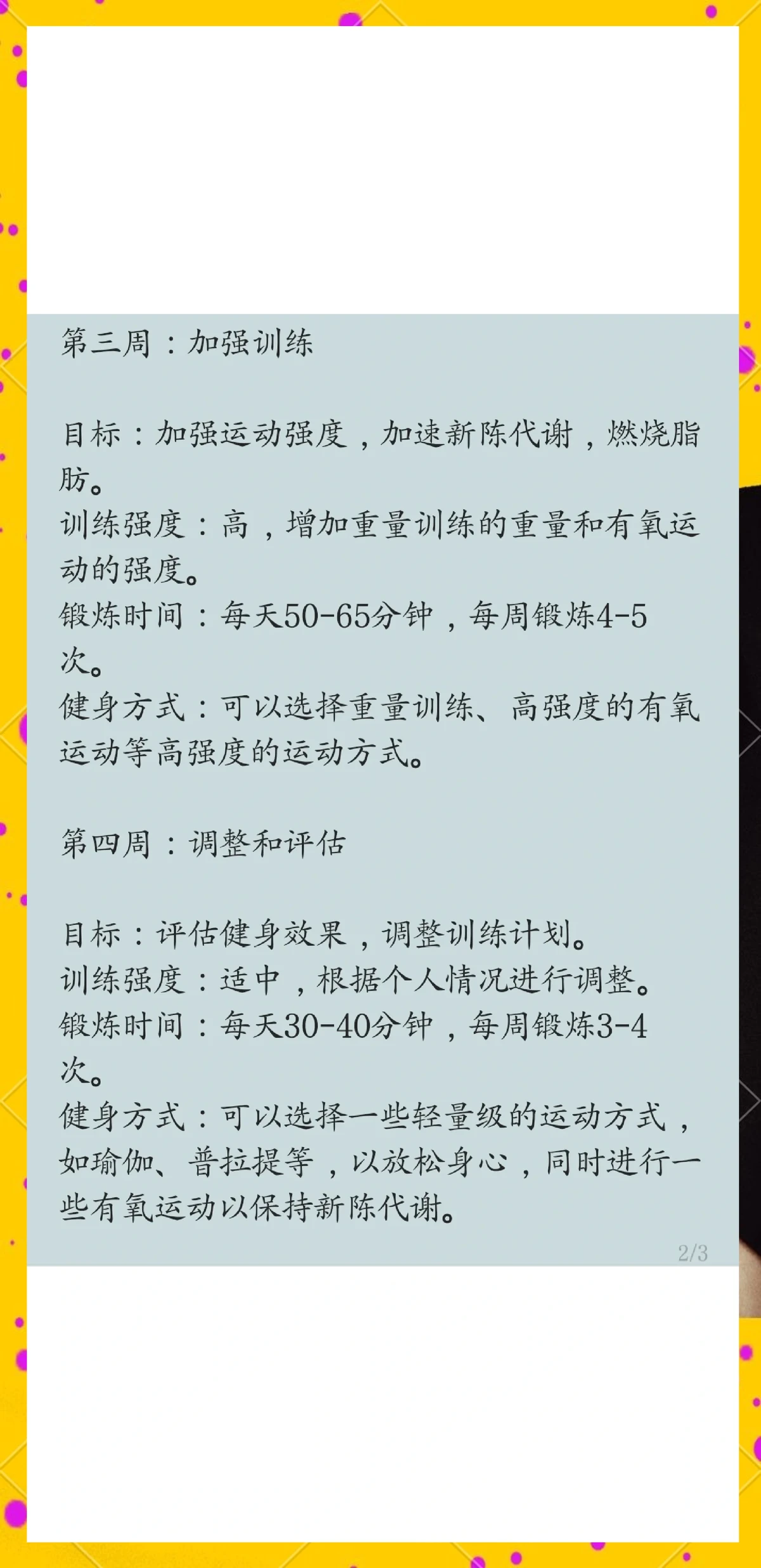 如何制定适合篮球主力的个性化训练方案_1